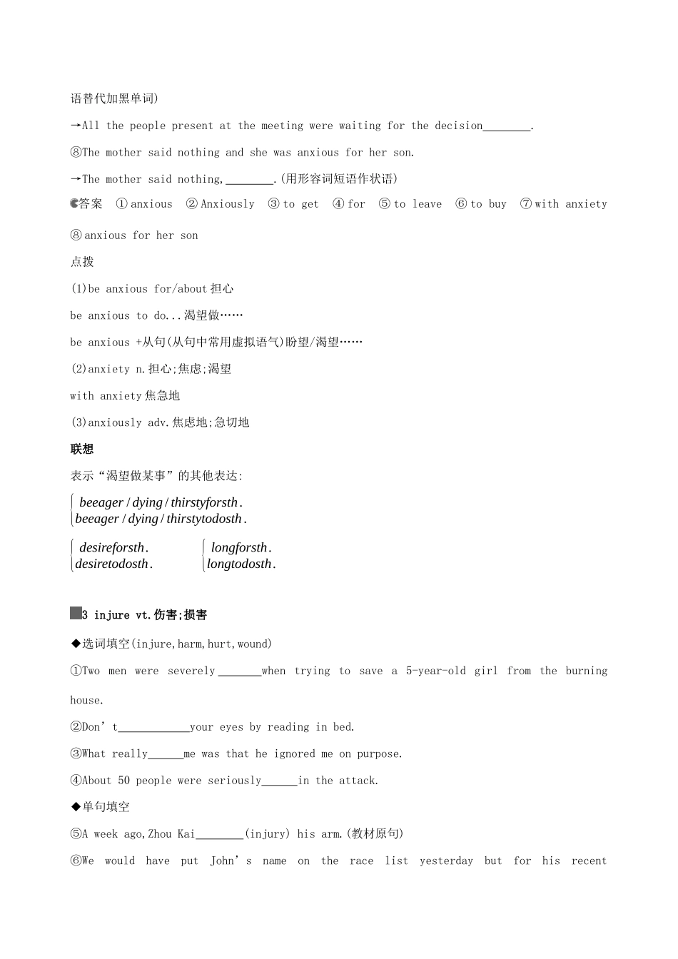 高考英语一轮复习 第一部分 教材要点 Module 1 Our Body and Healthy Habits教案 外研版必修2-外研版高三必修2英语教案_第3页