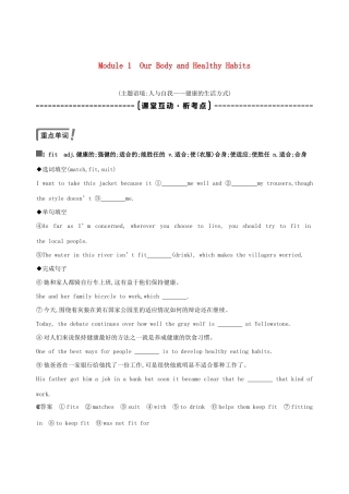 高考英语一轮复习 第一部分 教材要点 Module 1 Our Body and Healthy Habits教案 外研版必修2-外研版高三必修2英语教案