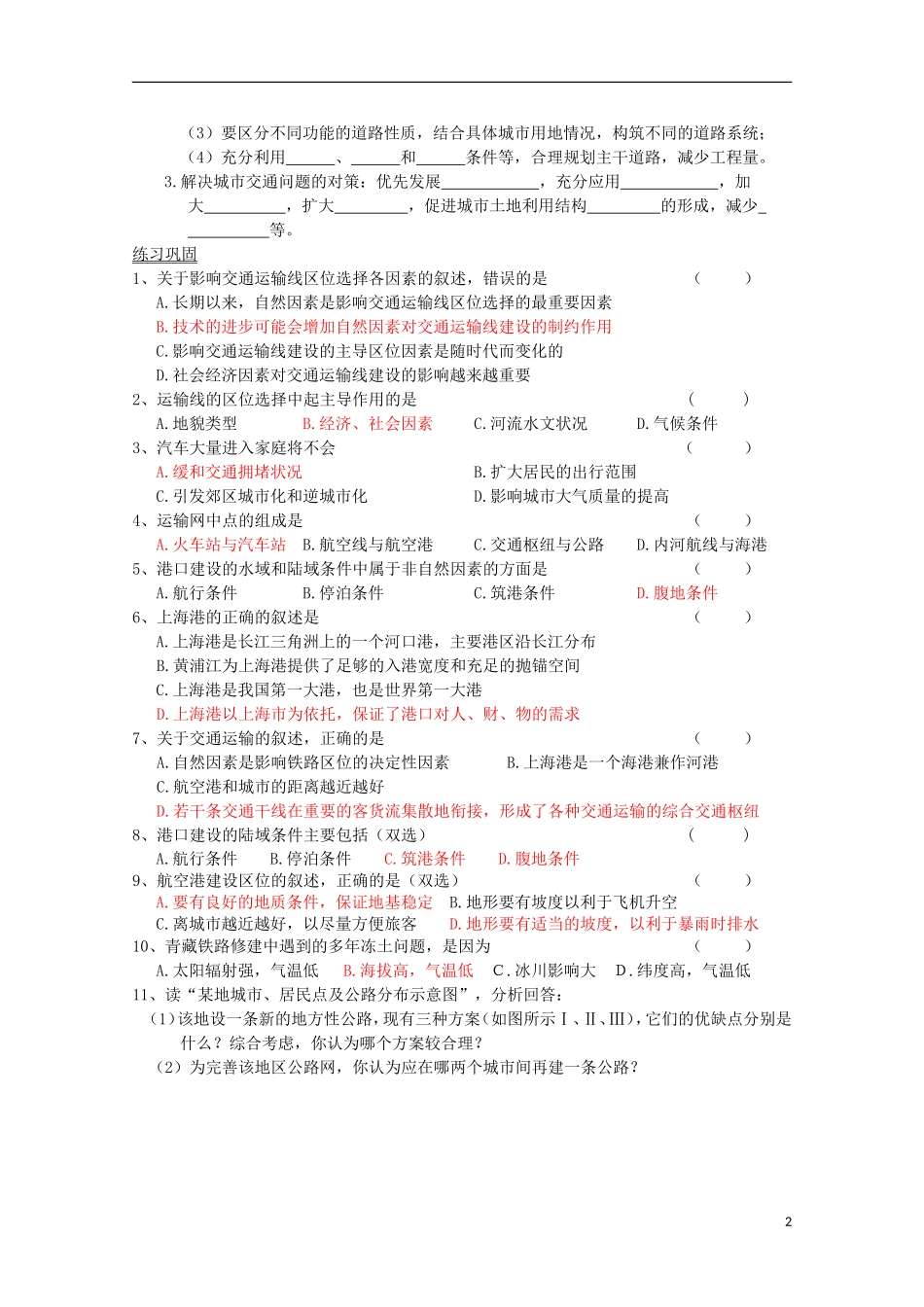 高中地理《4.2交通运输布局》教案 鲁教版必修2_第2页