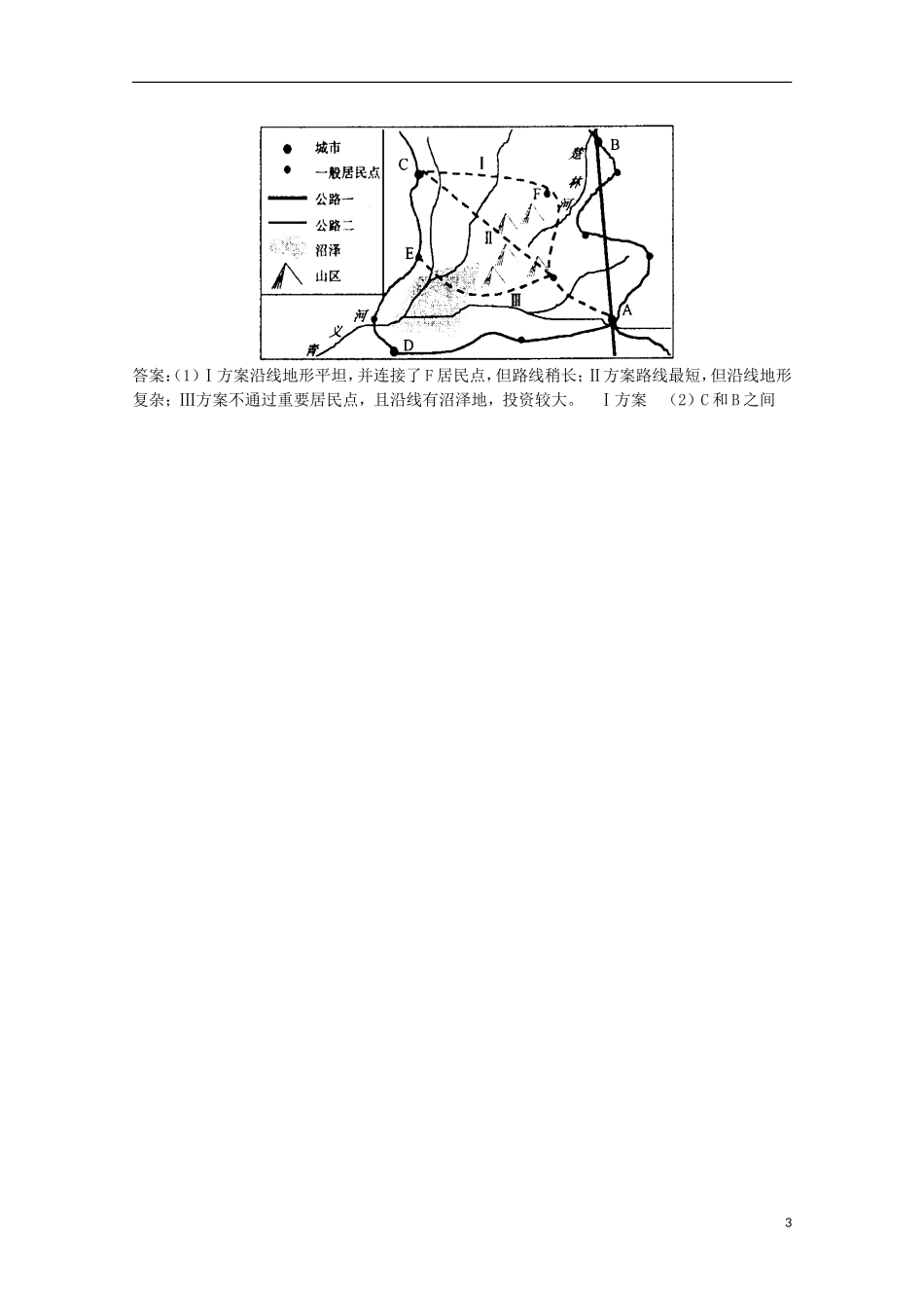 高中地理《4.2交通运输布局》教案 鲁教版必修2_第3页