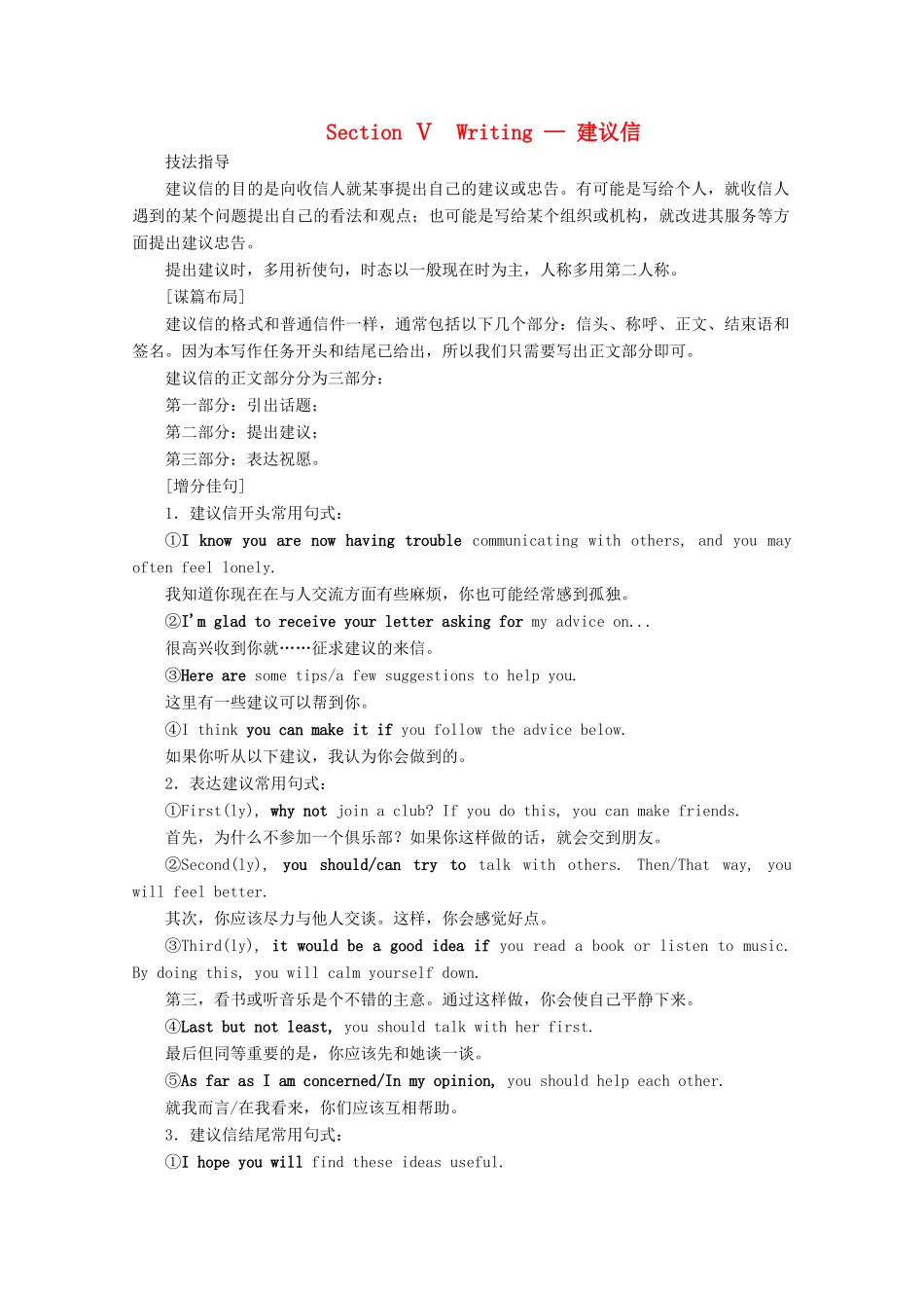 高中英语 Unit 1 Teenage life Section Ⅴ Writing — 建议信讲义 新人教版必修第一册-新人教版高一第一册英语教案_第1页