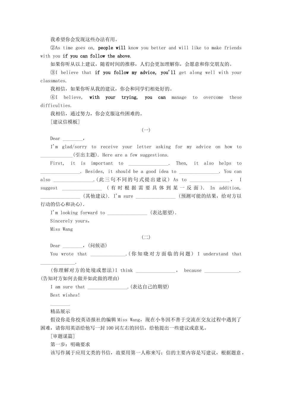 高中英语 Unit 1 Teenage life Section Ⅴ Writing — 建议信讲义 新人教版必修第一册-新人教版高一第一册英语教案_第2页