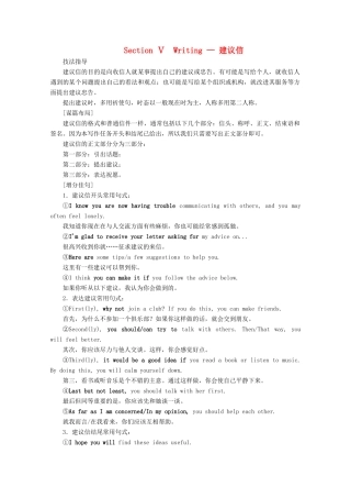 高中英语 Unit 1 Teenage life Section Ⅴ Writing — 建议信讲义 新人教版必修第一册-新人教版高一第一册英语教案
