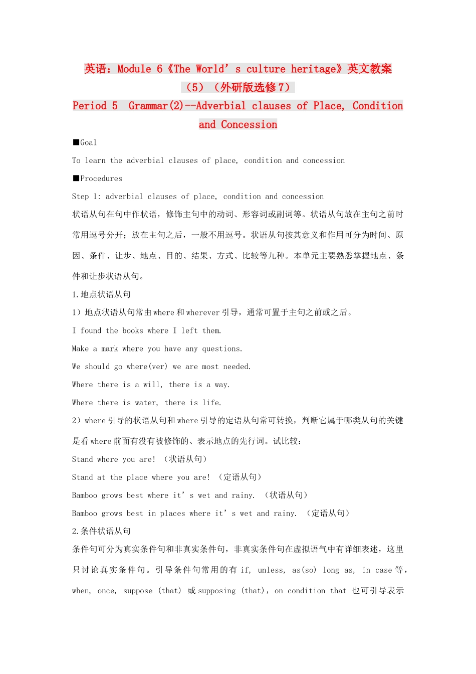 高中英语 Module 6《The World’s culture heritage》教案（5） 外研版选修7_第1页