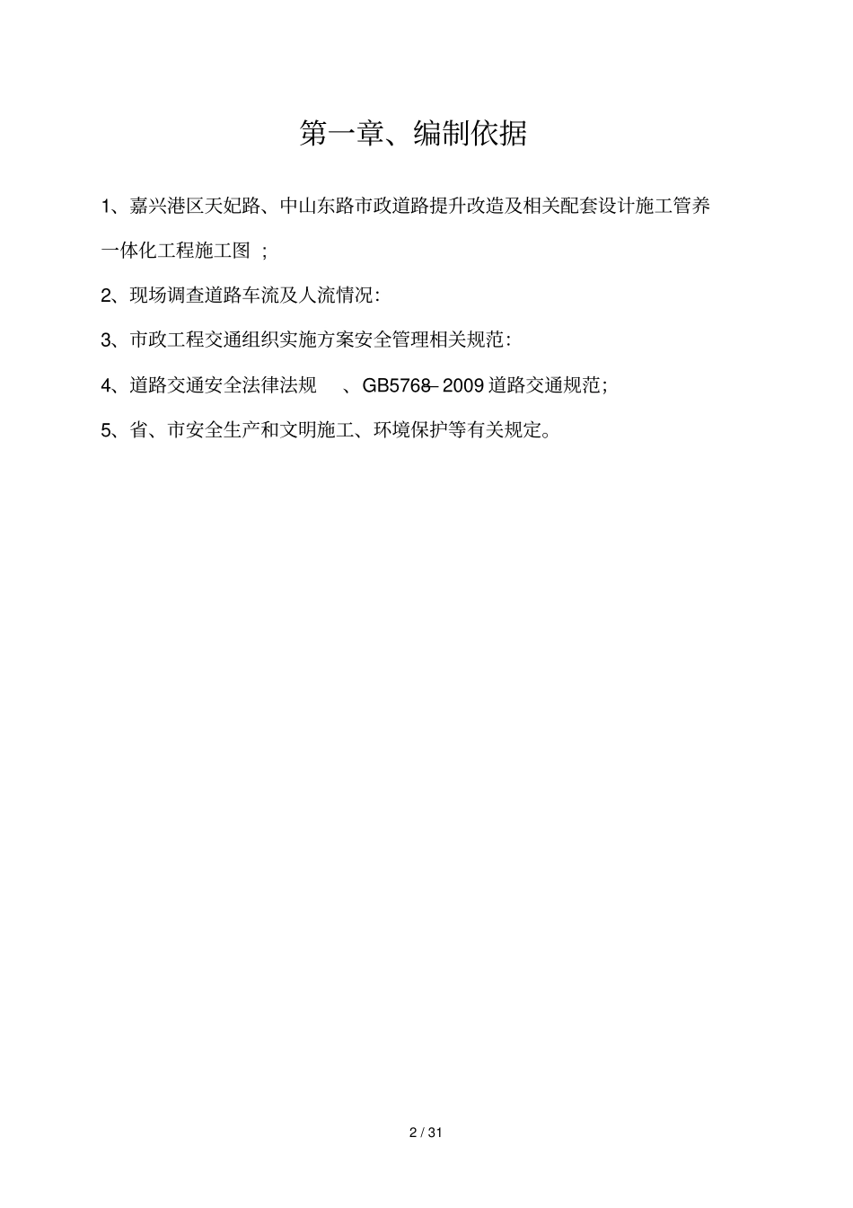 全封闭交通组织方案_第2页