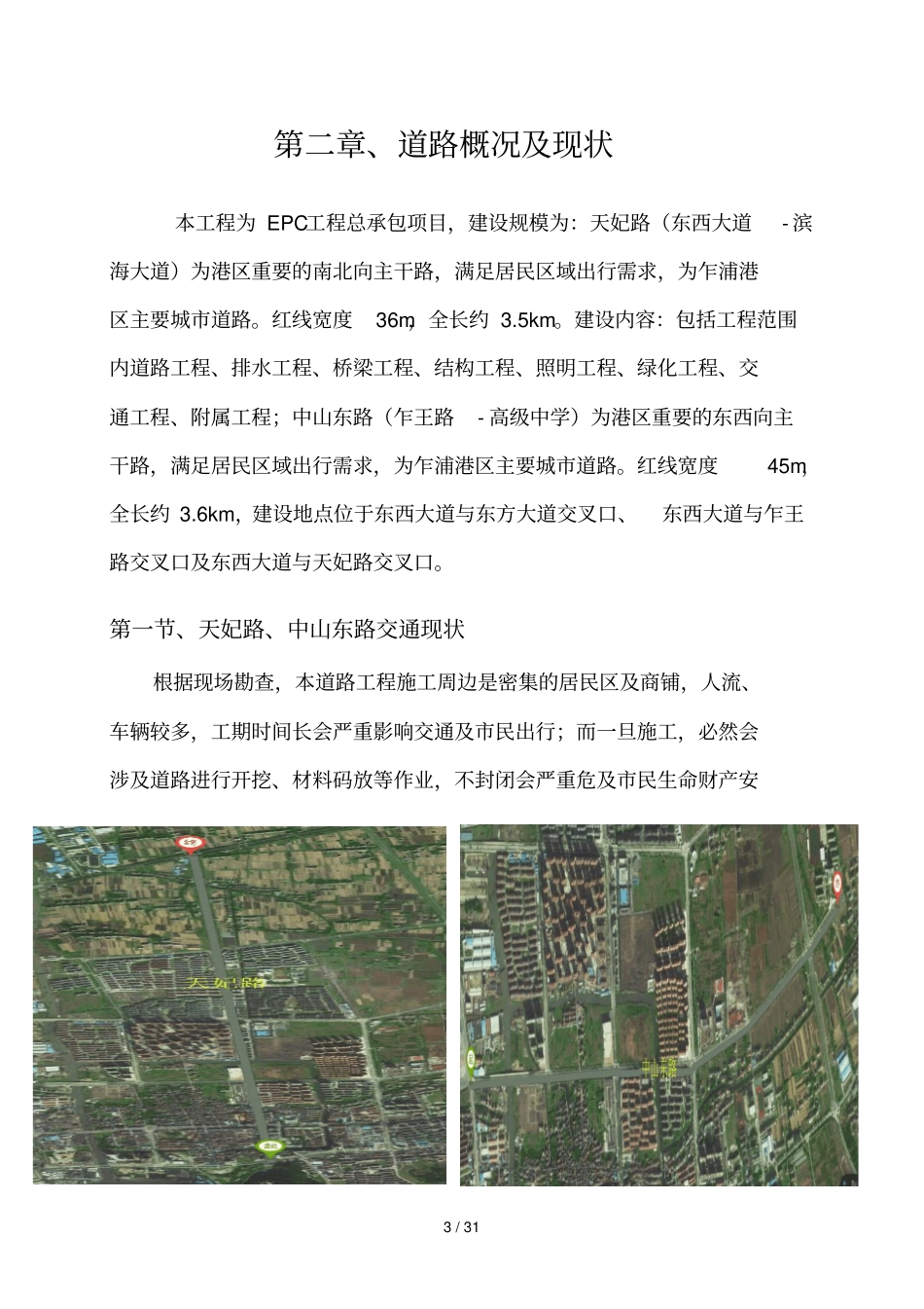 全封闭交通组织方案_第3页