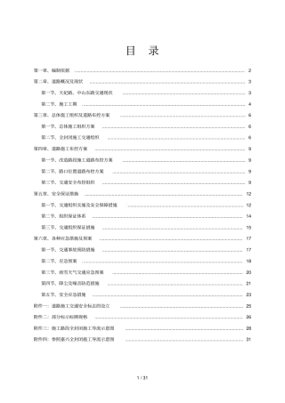 全封闭交通组织方案