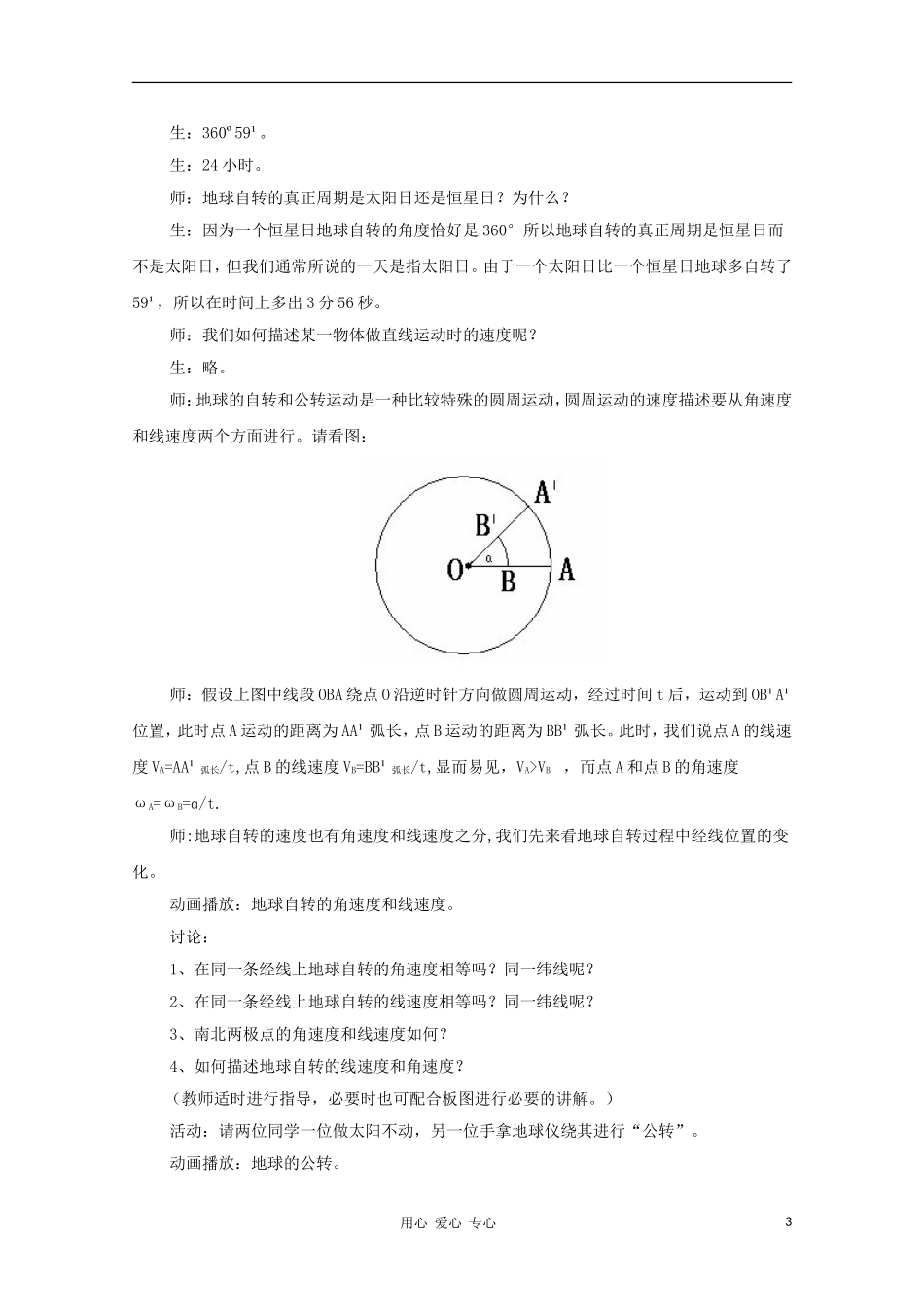 高中地理《地球的运动》教案（2） 中图版必修1_第3页