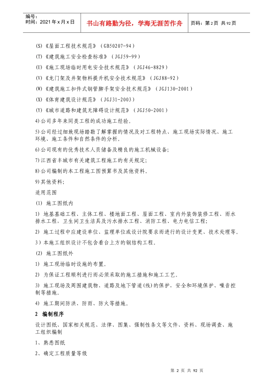 体育场及附属设施工程施工组织设计_第2页