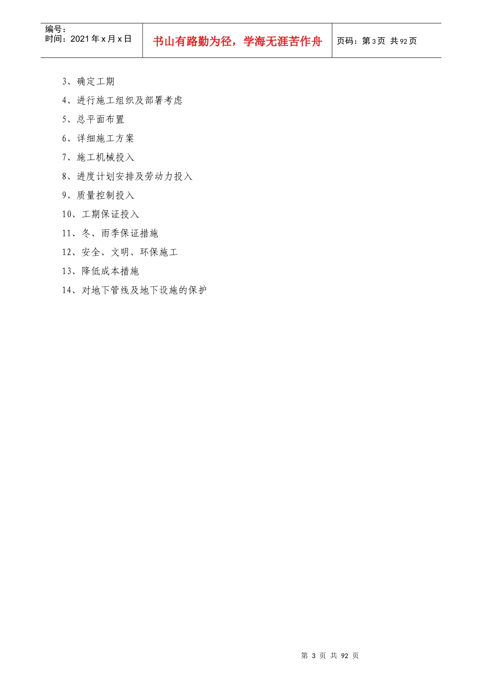 体育场及附属设施工程施工组织设计_第3页