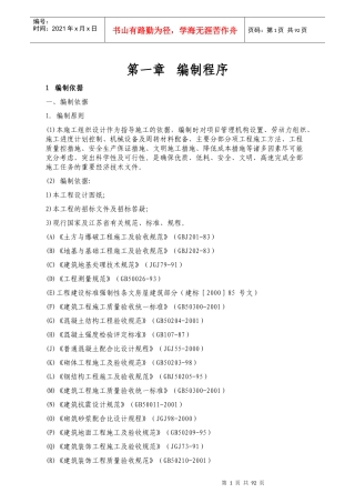 体育场及附属设施工程施工组织设计