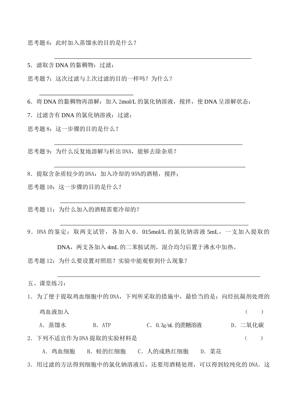 高二生物选修1 DNA的粗提取与鉴定讲课稿_第2页