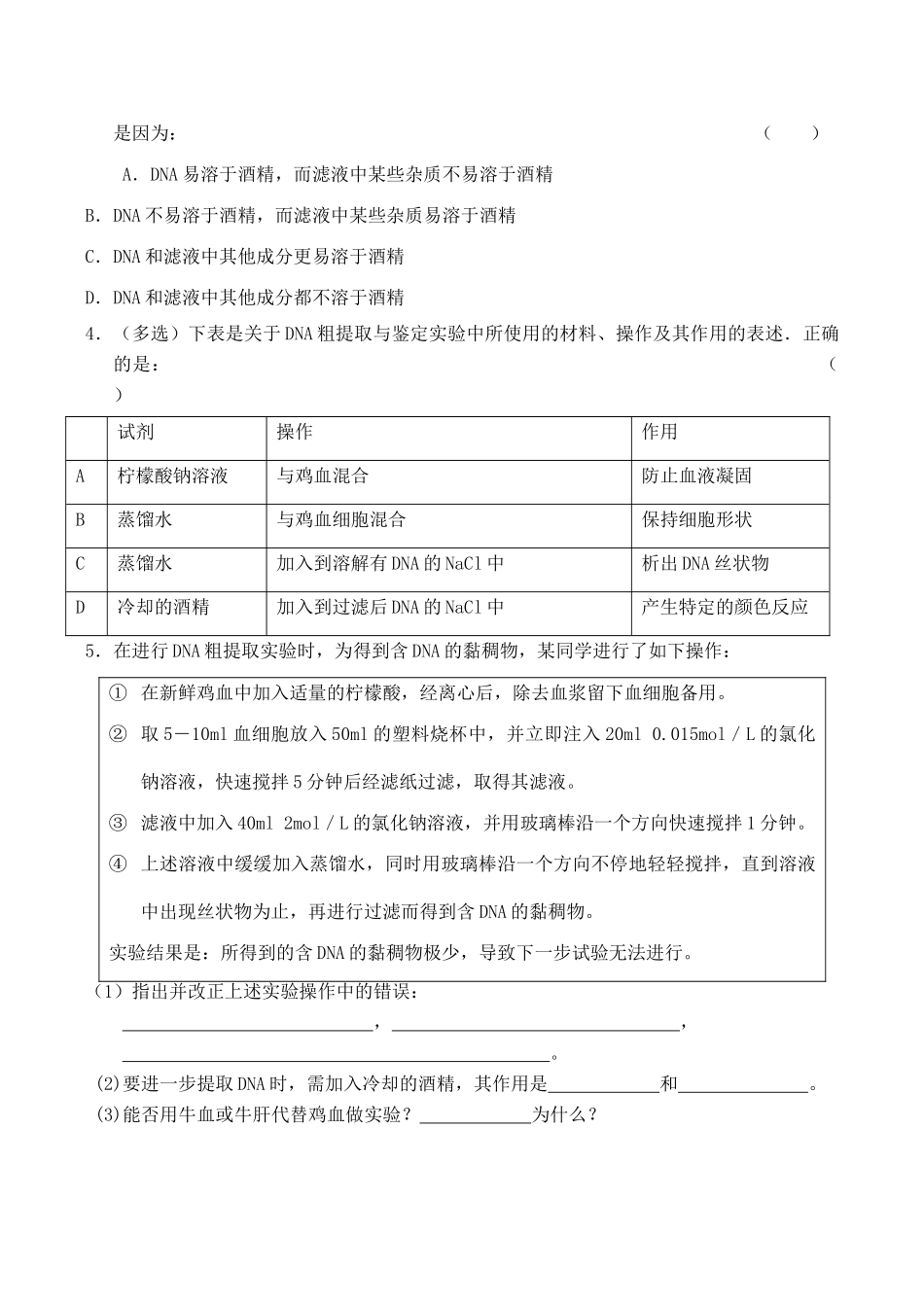 高二生物选修1 DNA的粗提取与鉴定讲课稿_第3页