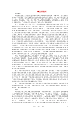 第一节人生的真正价值在于对社会的贡献(备课资料)