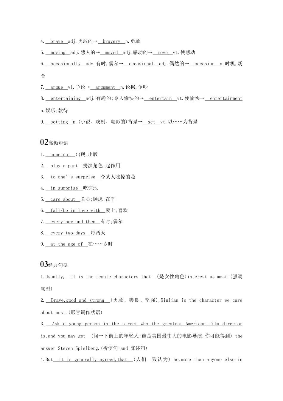 高考英语一轮复习 第一部分 教材要点 Module 6 Films and TV Programmes词句通关教案 外研版必修2-外研版高三必修2英语教案_第2页