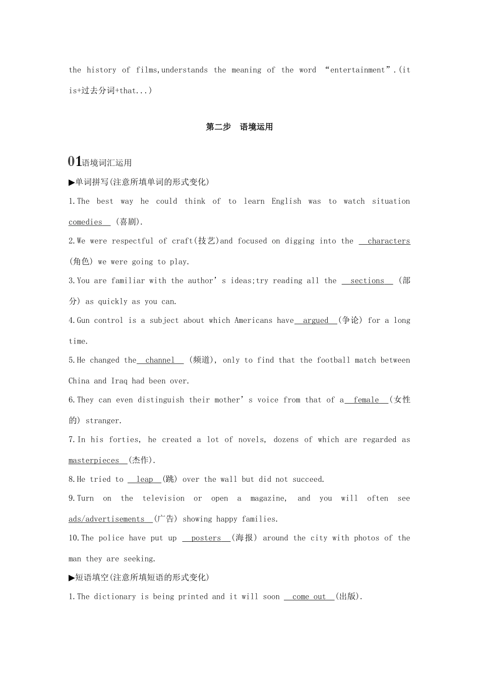 高考英语一轮复习 第一部分 教材要点 Module 6 Films and TV Programmes词句通关教案 外研版必修2-外研版高三必修2英语教案_第3页