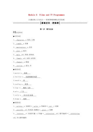 高考英语一轮复习 第一部分 教材要点 Module 6 Films and TV Programmes词句通关教案 外研版必修2-外研版高三必修2英语教案