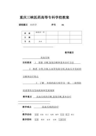 万县中医药学校教案