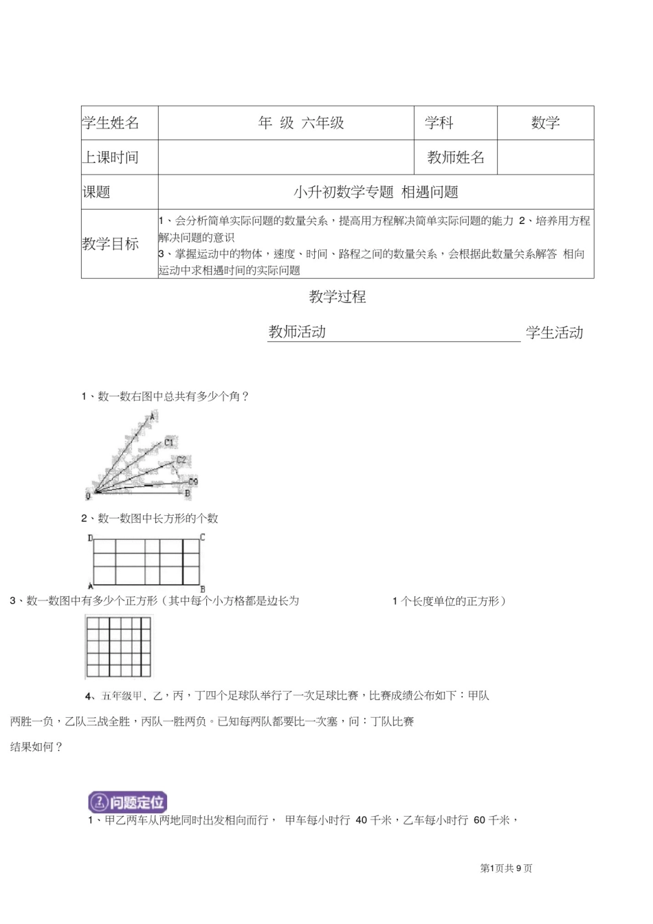 小升初数学专题---相遇问题(学生版)_第1页