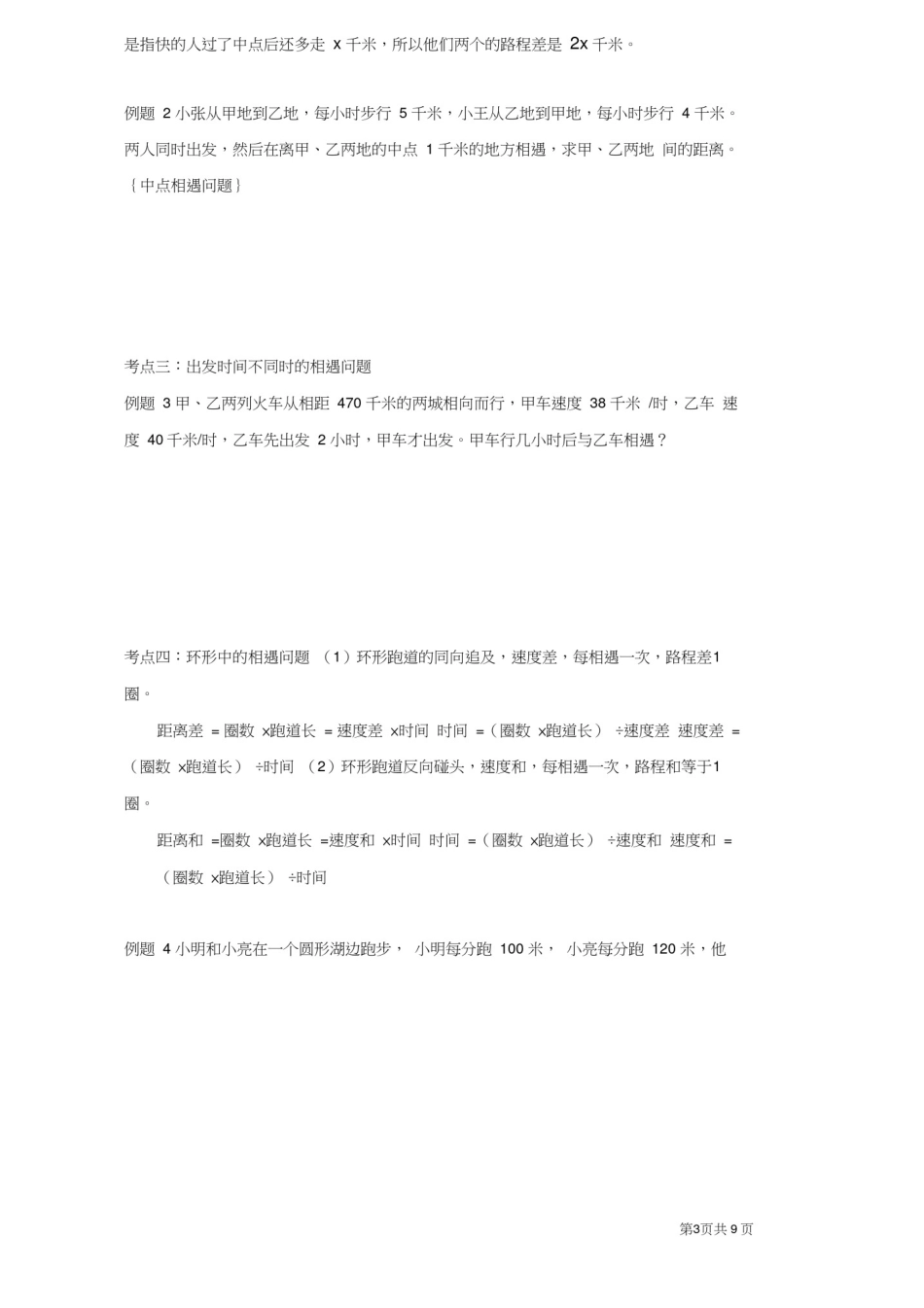 小升初数学专题---相遇问题(学生版)_第3页