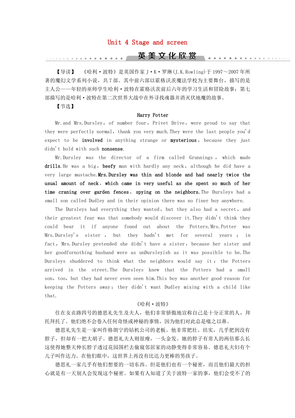 高中英语 Unit 4 Stage and screen 英美文化欣赏教案 外研版必修第二册-外研版高一第二册英语教案_第1页