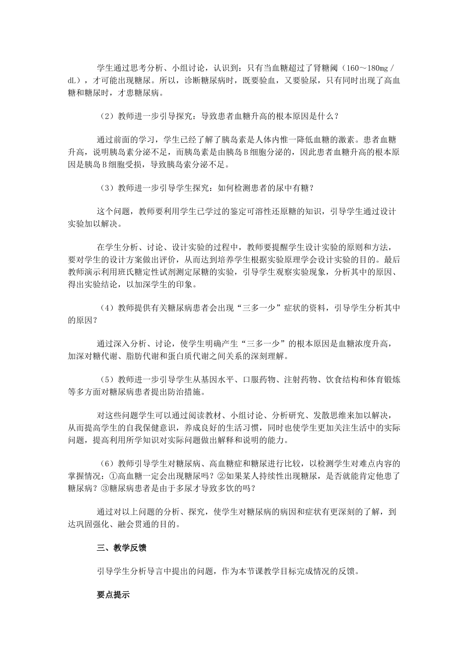 高中生物《人体的稳态》教案3 苏教版必修3_第3页