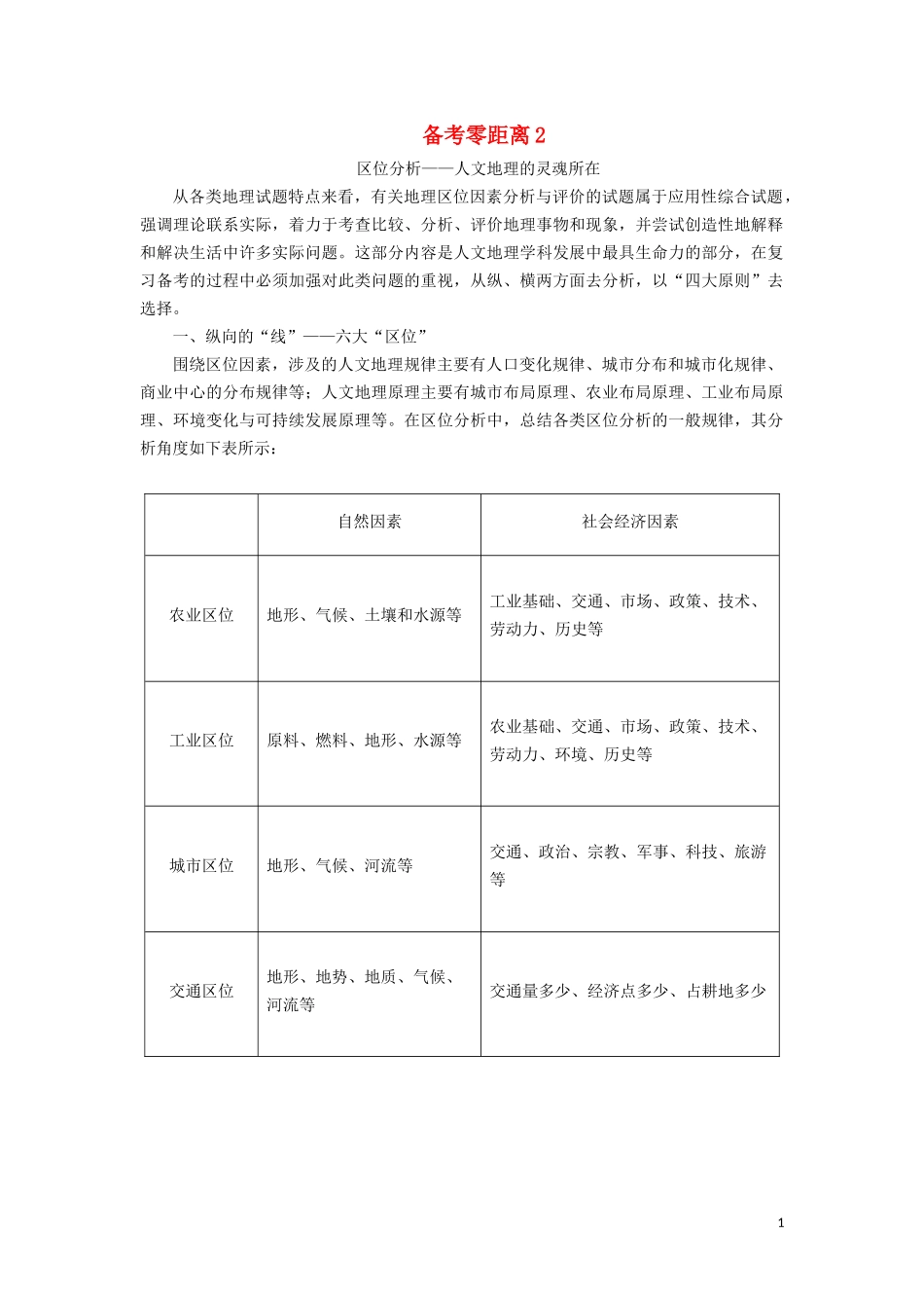 高考地理总复习 备考零距离2讲义（含解析）新人教版-新人教版高三全册地理教案_第1页