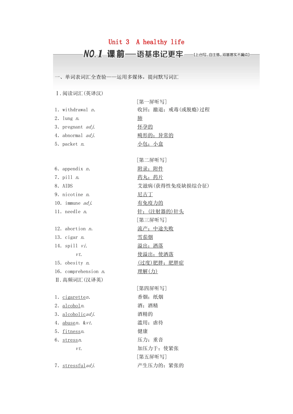 （浙江专版）高考英语一轮复习 Unit 3 A healthy life讲义 新人教版选修6-新人教版高三选修6英语教案_第1页