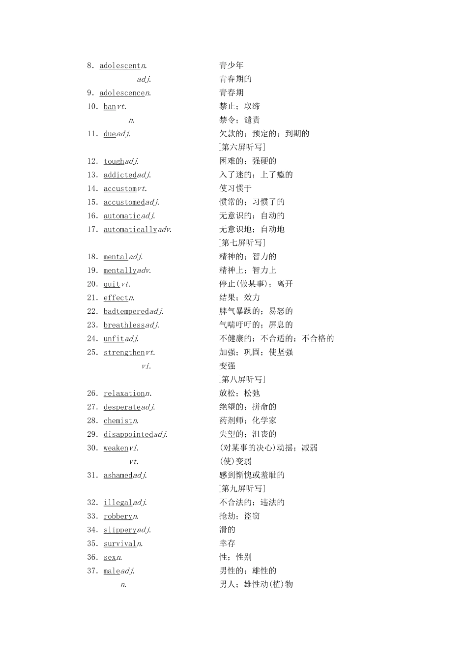 （浙江专版）高考英语一轮复习 Unit 3 A healthy life讲义 新人教版选修6-新人教版高三选修6英语教案_第2页