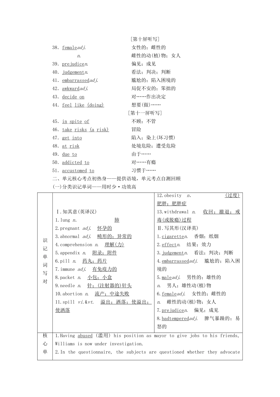 （浙江专版）高考英语一轮复习 Unit 3 A healthy life讲义 新人教版选修6-新人教版高三选修6英语教案_第3页