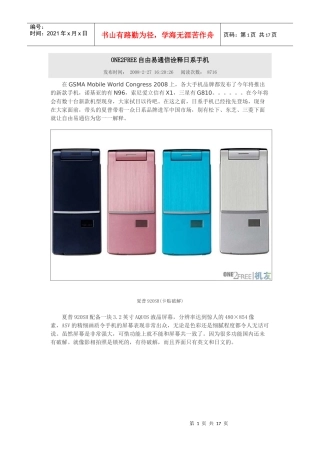 ONE2FREE自由易通信诠释日系手机