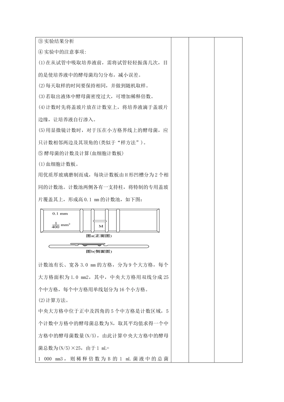 高中生物 第4章 种群和群落 4.2 种群数量的变化3教案 新人教版必修3-新人教版高二必修3生物教案_第2页