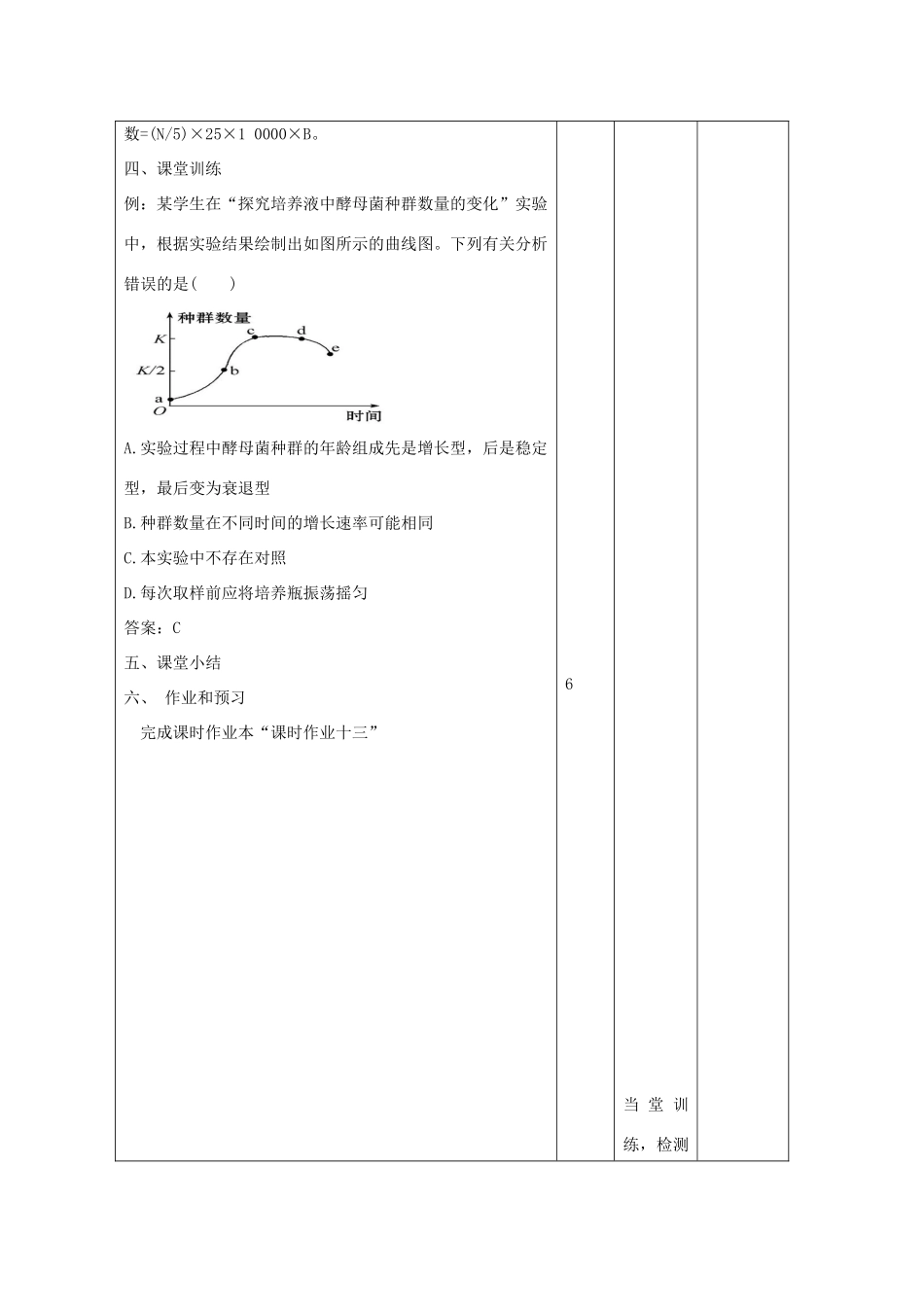 高中生物 第4章 种群和群落 4.2 种群数量的变化3教案 新人教版必修3-新人教版高二必修3生物教案_第3页