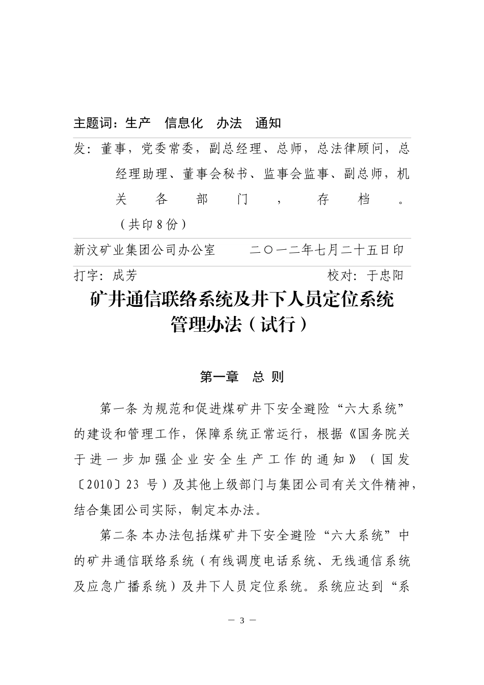 《矿井通信联络及井下人员定位系统装备标准(试行)_第3页