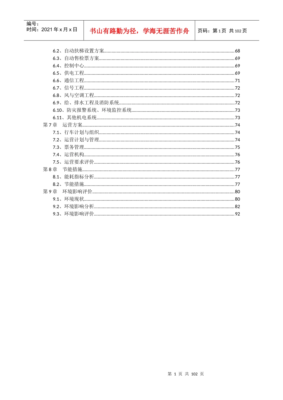 [威海市城市轨道交通建设可行性研究]_第2页