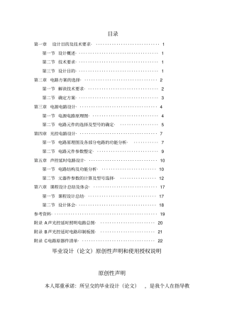 声光控延时照明灯电路课程设计