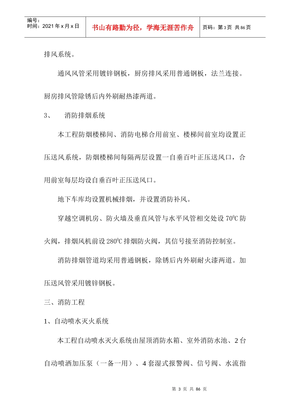 中成宾馆空调、消防施工方案_第3页