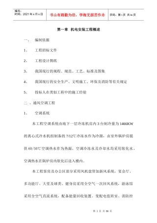 中成宾馆空调、消防施工方案