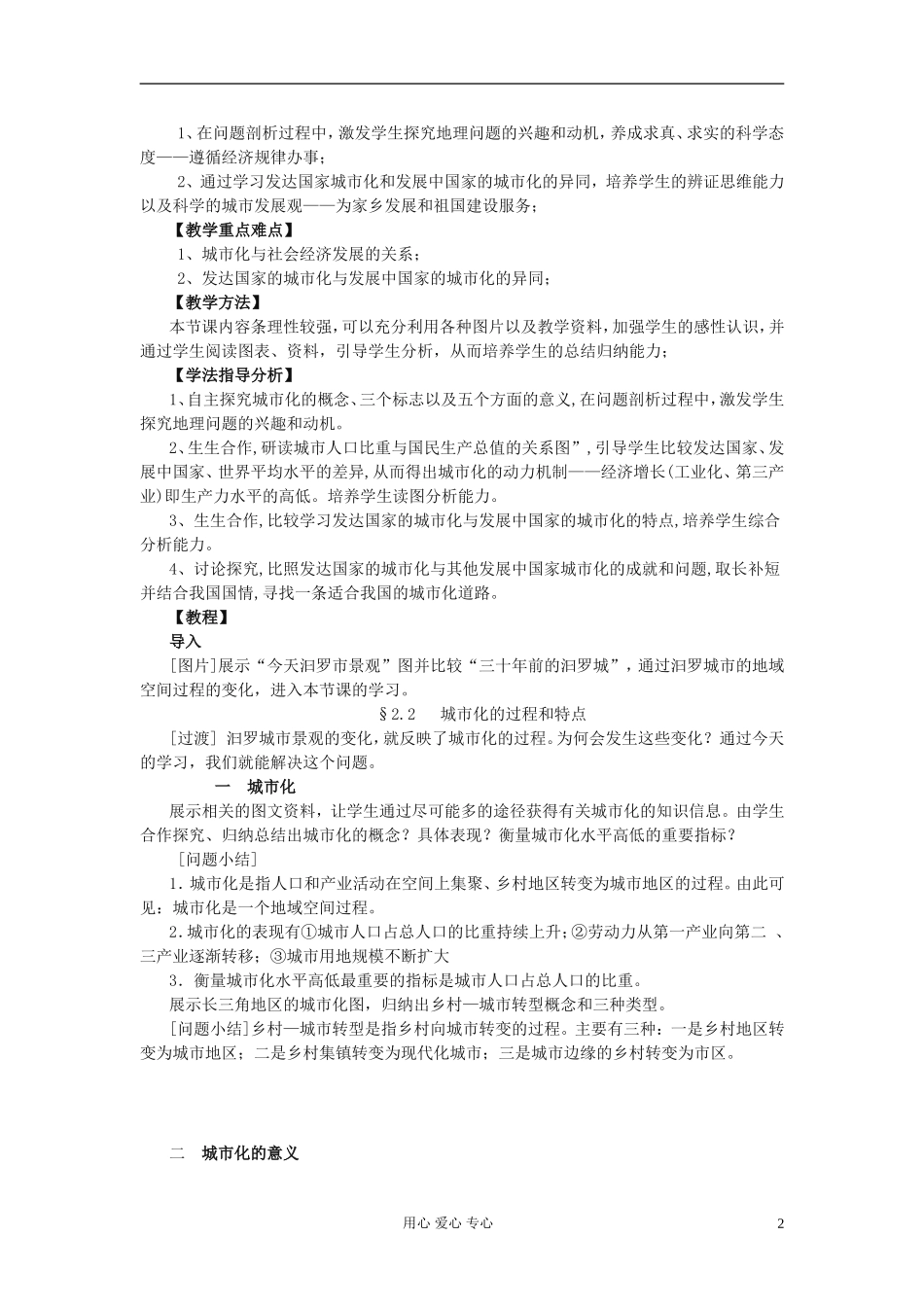 高中地理《城市化过程与特点》教案1 湘教版必修2_第2页