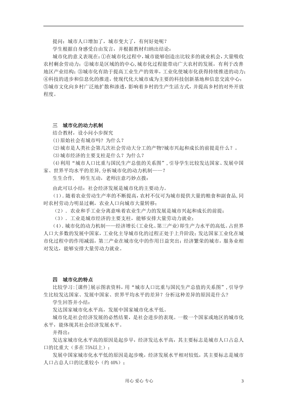 高中地理《城市化过程与特点》教案1 湘教版必修2_第3页