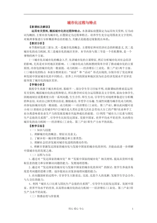 高中地理《城市化过程与特点》教案1 湘教版必修2