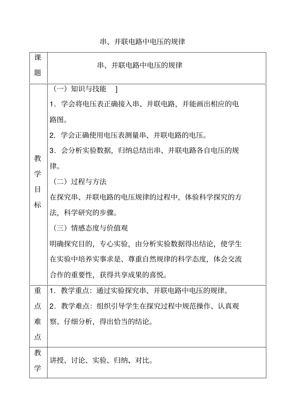 新人教版九年级物理上册16.2串、并联电路中电压的规律教学设计_第1页