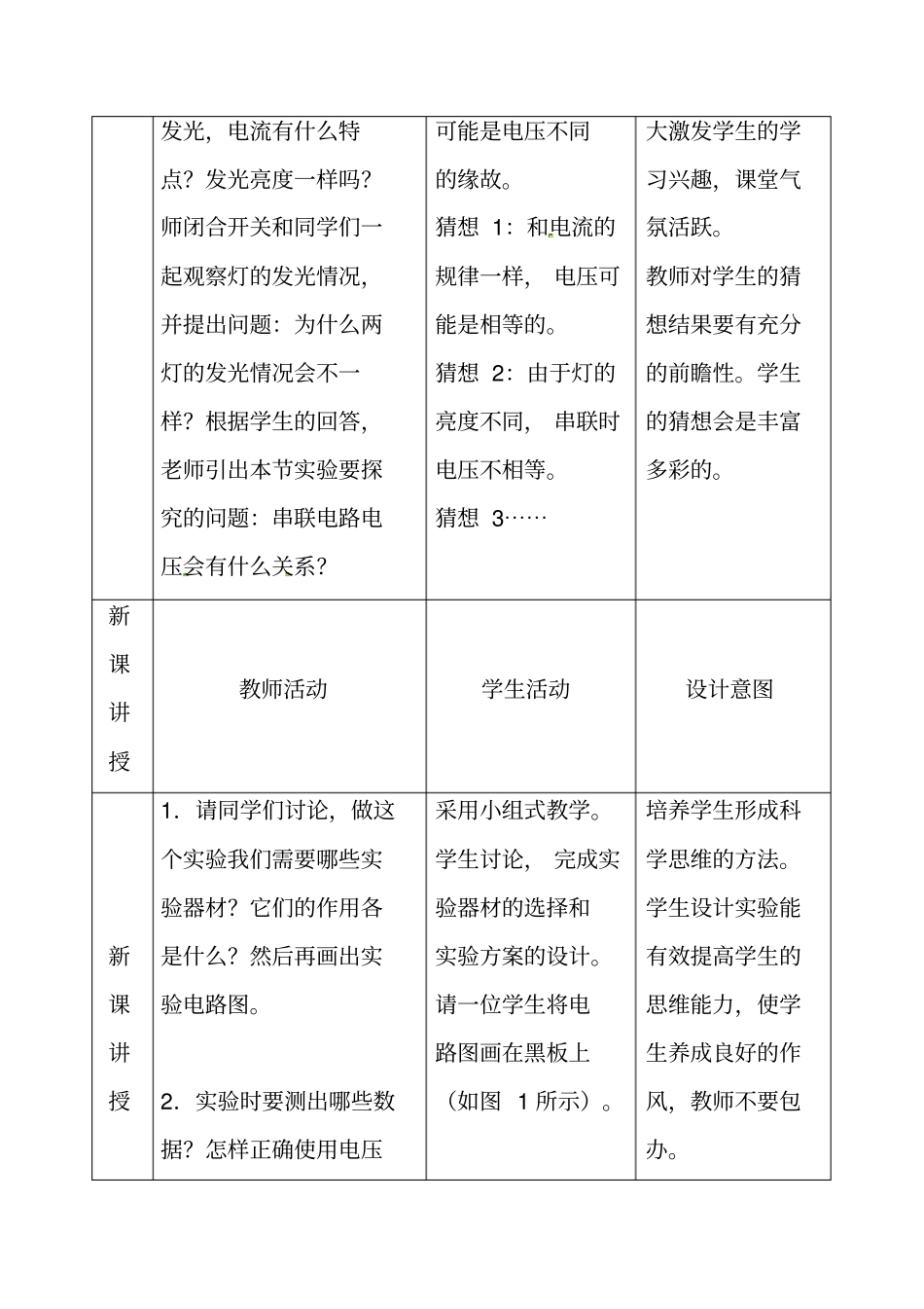 新人教版九年级物理上册16.2串、并联电路中电压的规律教学设计_第3页