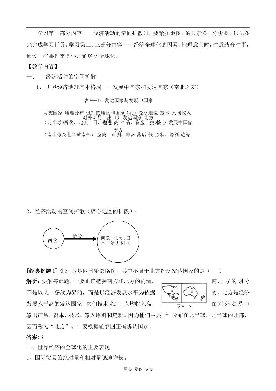 高中地理世界经济全球化1旧人教选修一_第2页
