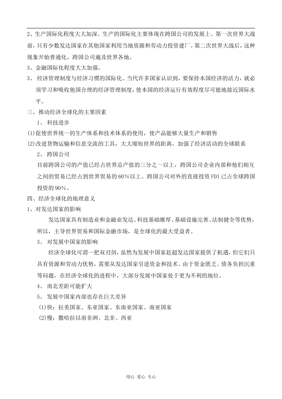 高中地理世界经济全球化1旧人教选修一_第3页