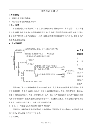 高中地理世界经济全球化1旧人教选修一