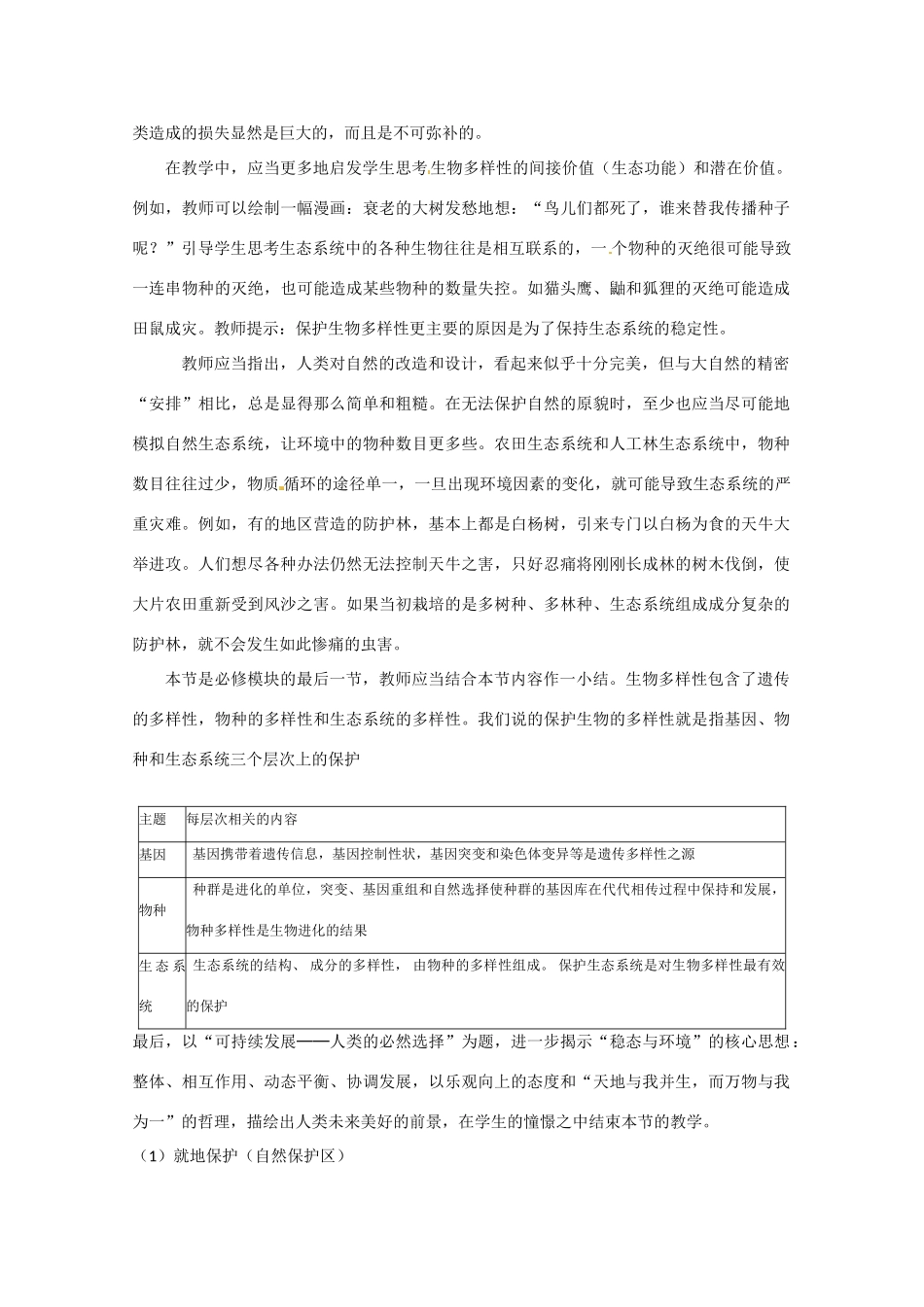 高中生物 环境保护与可持续发展精品教案 中图版必修3_第2页