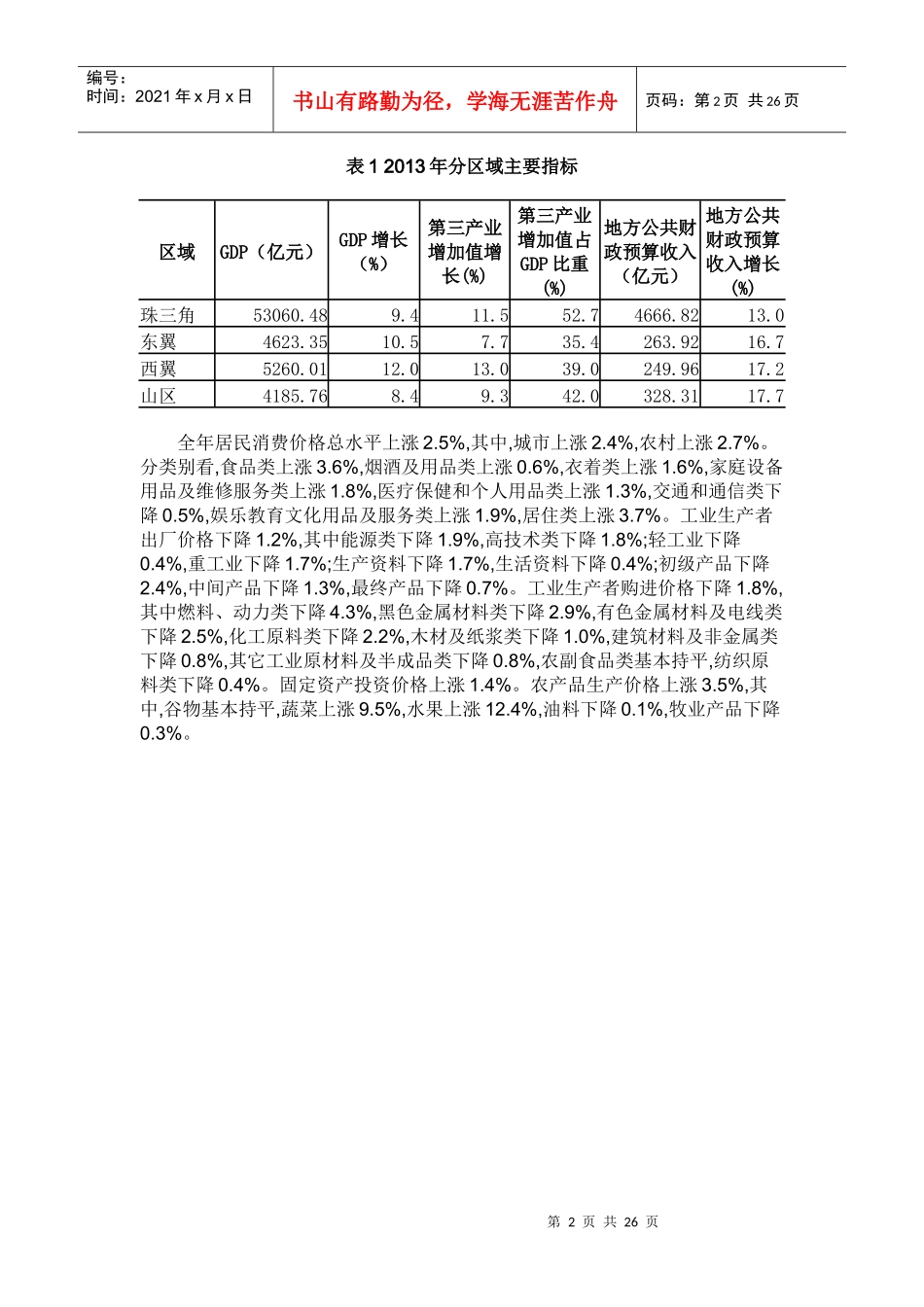 XXXX年广东国民经济和社会发展统计公报_第2页
