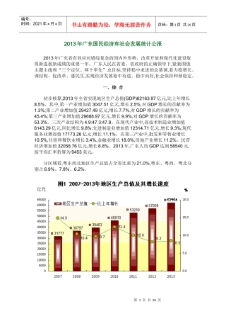 XXXX年广东国民经济和社会发展统计公报
