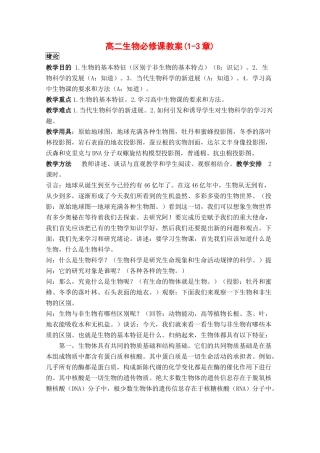 高二生物必修课教案全集(旧人教版1-3章)